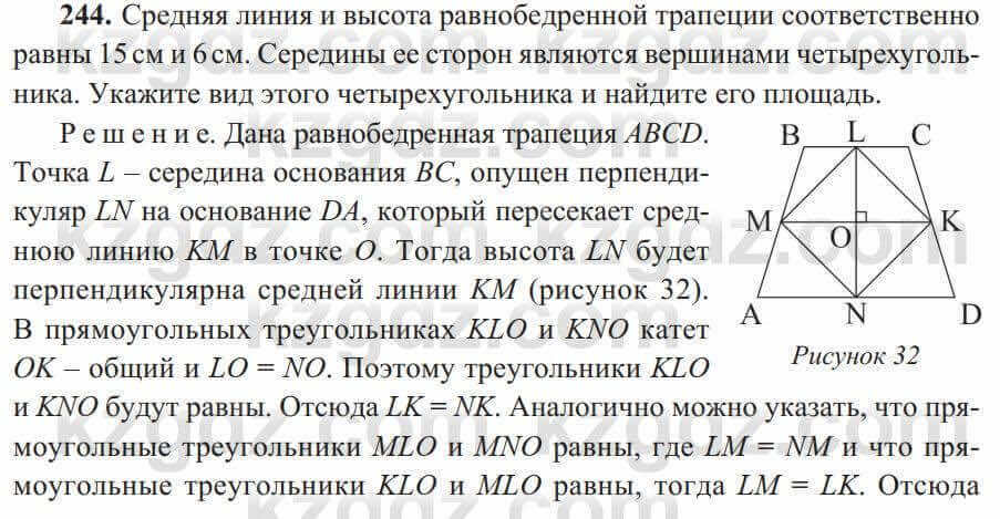 Геометрия Солтан 8 класс 2020 Упражнение 244