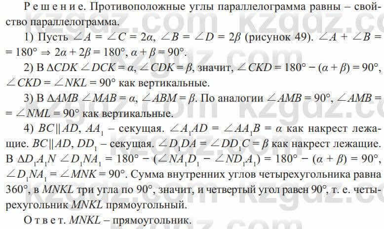 Геометрия Солтан 8 класс 2020 Упражнение 54