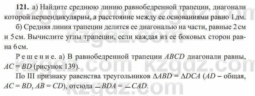 Геометрия Солтан 8 класс 2020 Упражнение 121