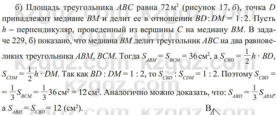 Геометрия Солтан 8 класс 2020 Упражнение 2301