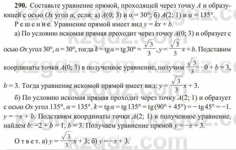 Геометрия Солтан 8 класс 2020 Упражнение 290