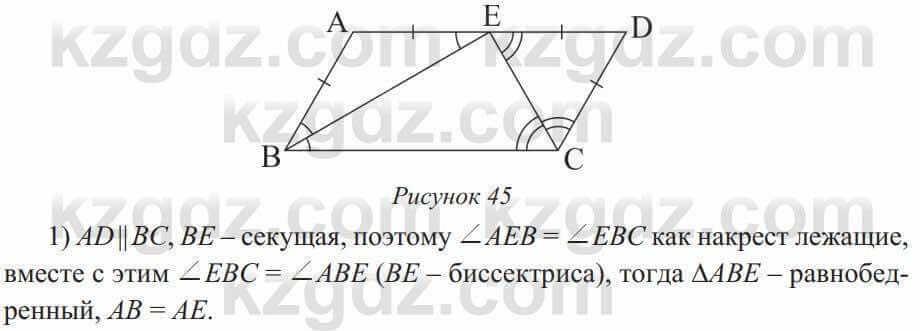 Геометрия Солтан 8 класс 2020 Упражнение 51