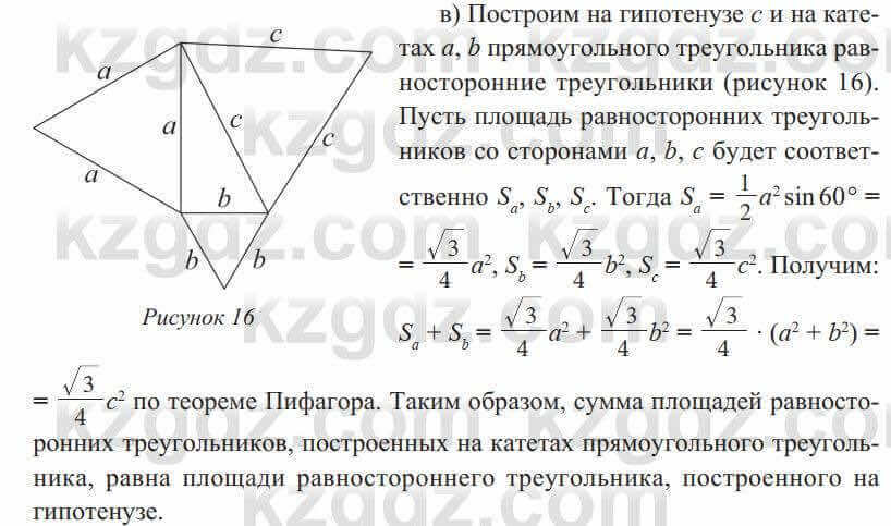 Геометрия Солтан 8 класс 2020 Упражнение 229