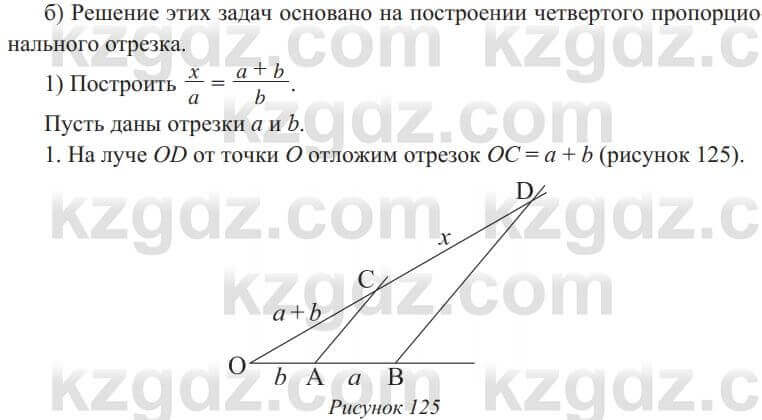 Геометрия Солтан 8 класс 2020 Упражнение 108