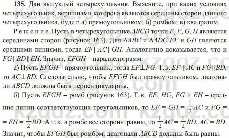 Геометрия Солтан 8 класс 2020 Упражнение 135