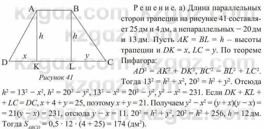 Геометрия Солтан 8 класс 2020 Упражнение 255