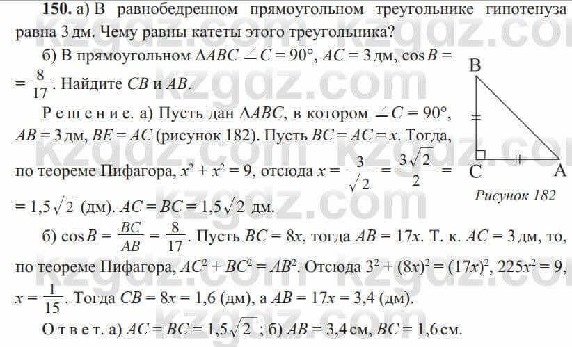 Геометрия Солтан 8 класс 2020 Упражнение 150