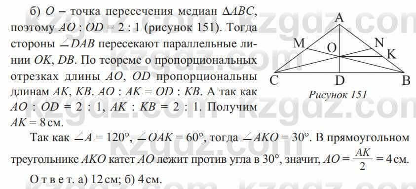 Геометрия Солтан 8 класс 2020 Упражнение 128