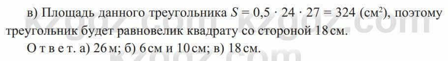 Геометрия Солтан 8 класс 2020 Упражнение 214