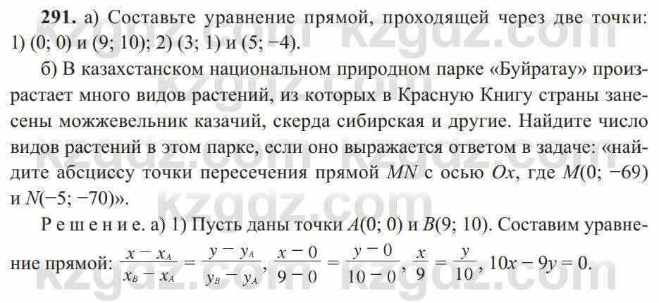 Геометрия Солтан 8 класс 2020 Упражнение 291