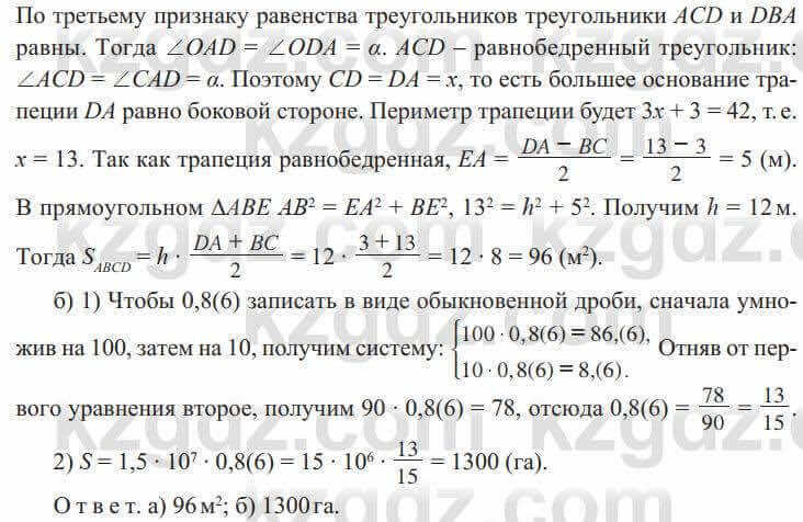 Геометрия Солтан 8 класс 2020 Упражнение 254