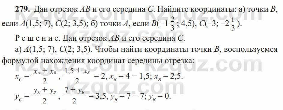 Геометрия Солтан 8 класс 2020 Упражнение 279