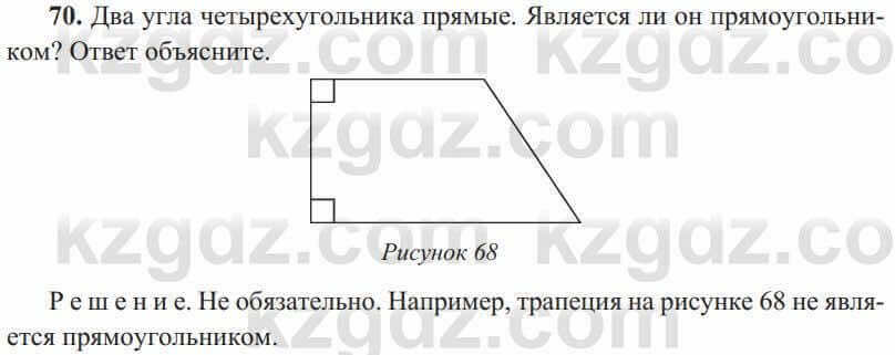 Геометрия Солтан 8 класс 2020 Упражнение 70