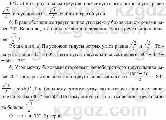 Геометрия Солтан 8 класс 2020 Упражнение 172