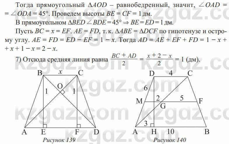 Геометрия Солтан 8 класс 2020 Упражнение 121