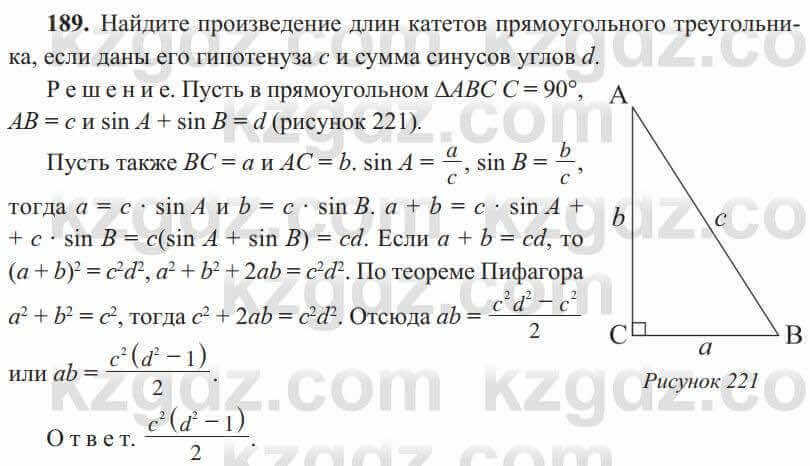 Геометрия Солтан 8 класс 2020 Упражнение 189