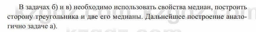 Геометрия Солтан 8 класс 2020 Упражнение 130