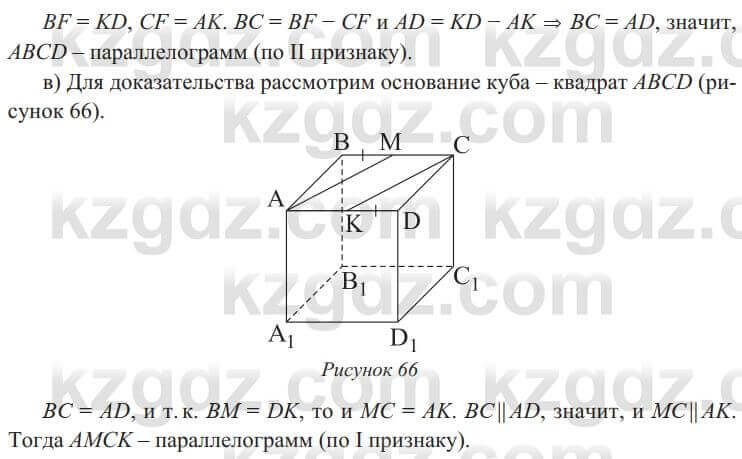 Геометрия Солтан 8 класс 2020 Упражнение 67