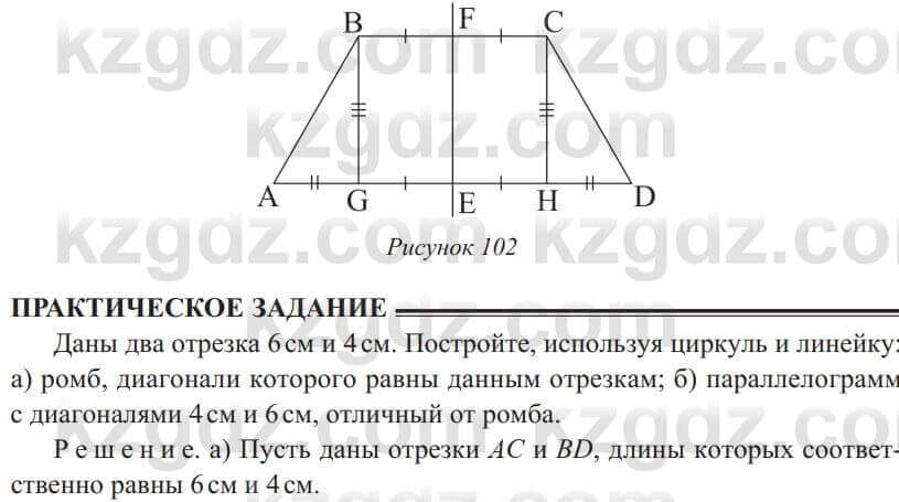 Геометрия Солтан 8 класс 2020 Упражнение 98