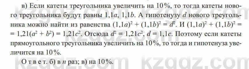 Геометрия Солтан 8 класс 2020 Упражнение 149