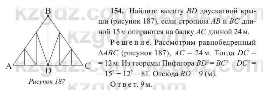 Геометрия Солтан 8 класс 2020 Упражнение 154