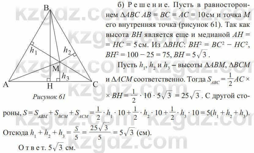 Геометрия Солтан 8 класс 2020 Упражнение 269