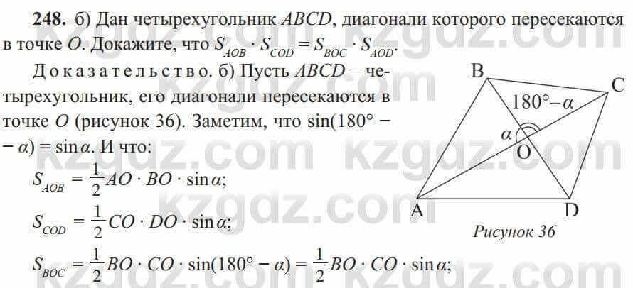 Геометрия Солтан 8 класс 2020 Упражнение 248