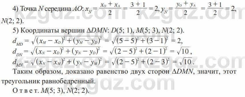 Геометрия Солтан 8 класс 2020 Упражнение 285