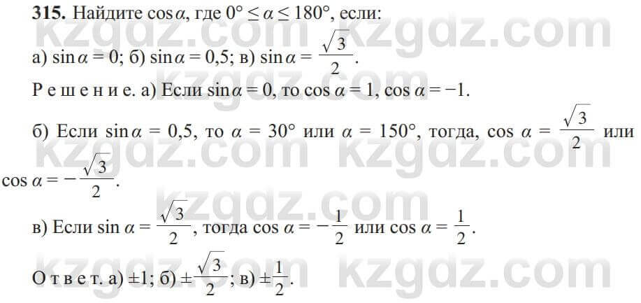 Геометрия Солтан 8 класс 2020 Упражнение 315