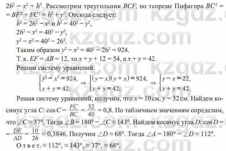 Геометрия Солтан 8 класс 2020 Упражнение 199