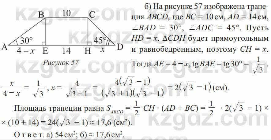 Геометрия Солтан 8 класс 2020 Упражнение 266