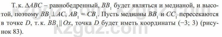 Геометрия Солтан 8 класс 2020 Упражнение 324