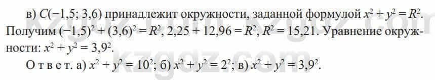 Геометрия Солтан 8 класс 2020 Упражнение 299