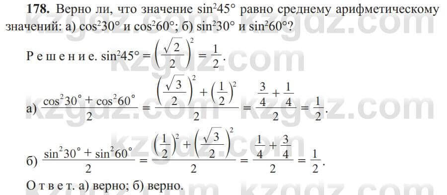 Геометрия Солтан 8 класс 2020 Упражнение 178