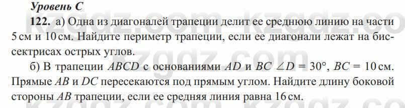 Геометрия Солтан 8 класс 2020 Упражнение 122