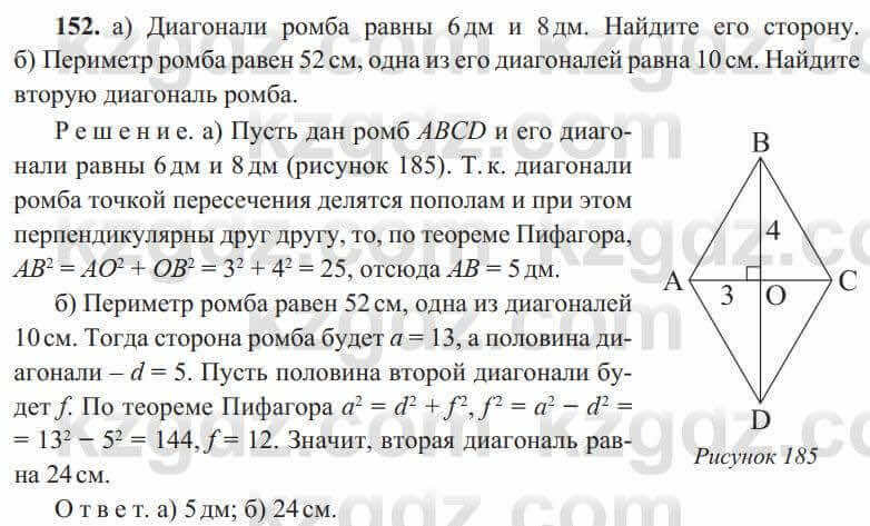 Геометрия Солтан 8 класс 2020 Упражнение 152