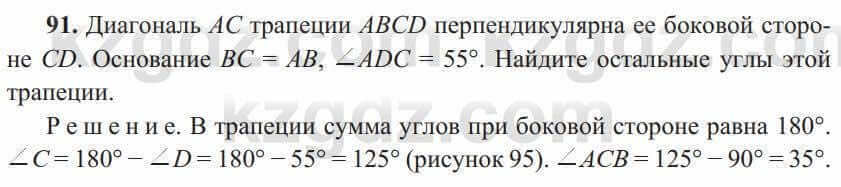 Геометрия Солтан 8 класс 2020 Упражнение 91