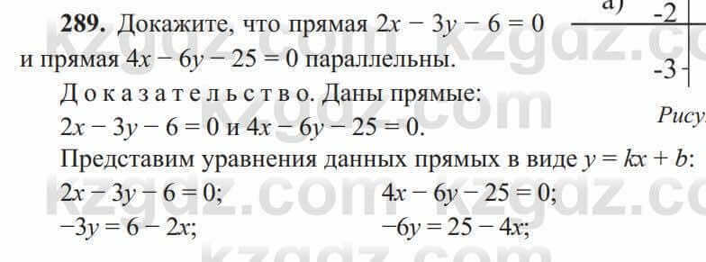 Геометрия Солтан 8 класс 2020 Упражнение 2891