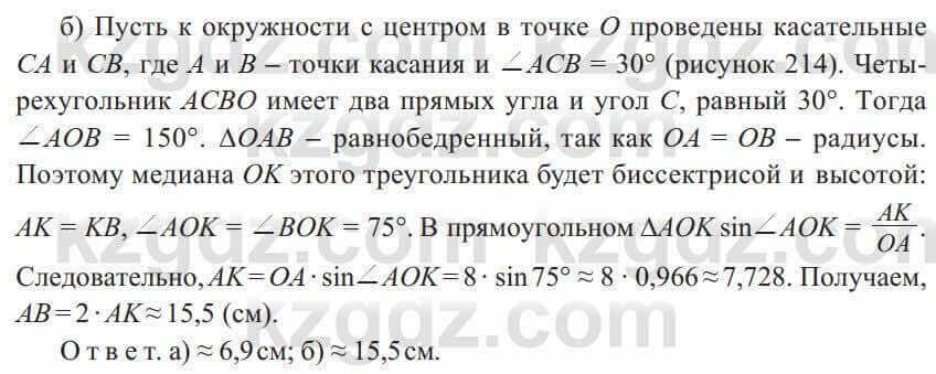 Геометрия Солтан 8 класс 2020 Упражнение 180