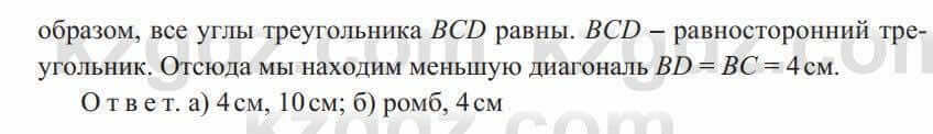 Геометрия Солтан 8 класс 2020 Упражнение 134