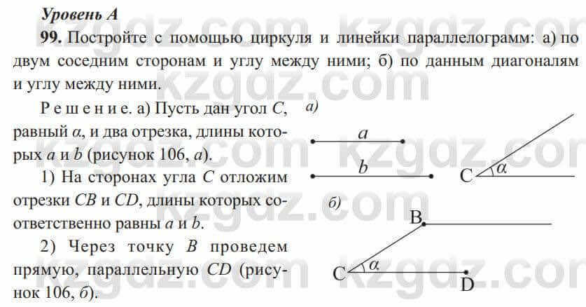 Геометрия Солтан 8 класс 2020 Упражнение 99