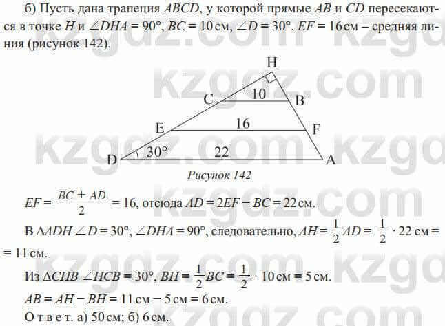 Геометрия Солтан 8 класс 2020 Упражнение 122