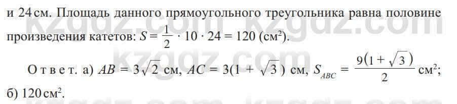 Геометрия Солтан 8 класс 2020 Упражнение 233