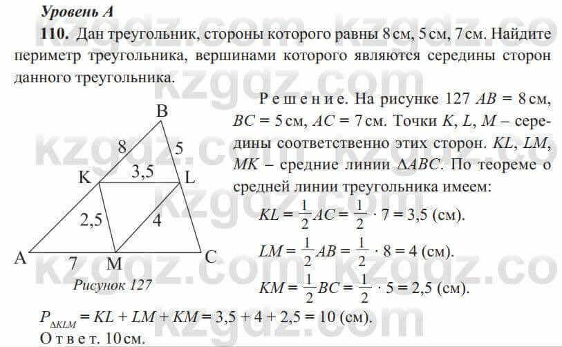 Геометрия Солтан 8 класс 2020 Упражнение 110