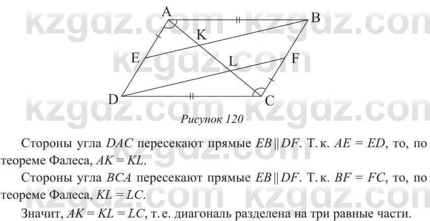 Геометрия Солтан 8 класс 2020 Упражнение 106