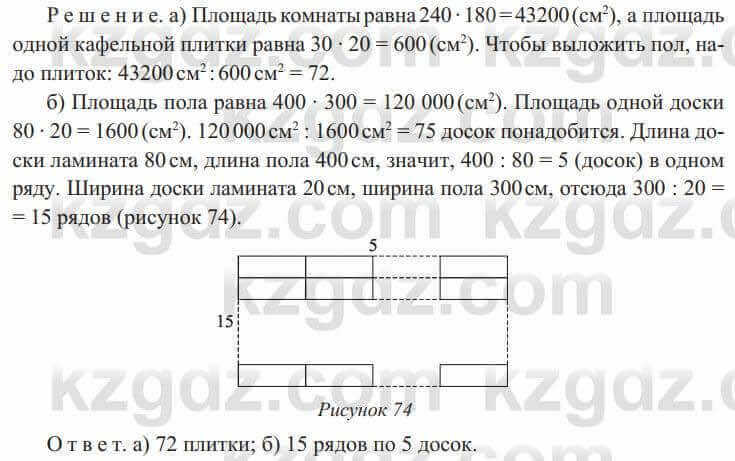 Геометрия Солтан 8 класс 2020 Упражнение 74