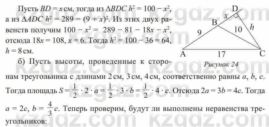 Геометрия Солтан 8 класс 2020 Упражнение 235