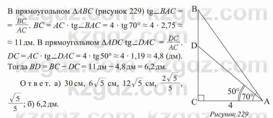 Геометрия Солтан 8 класс 2020 Упражнение 197