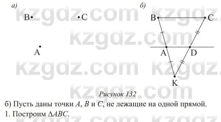 Геометрия Солтан 8 класс 2020 Упражнение 114