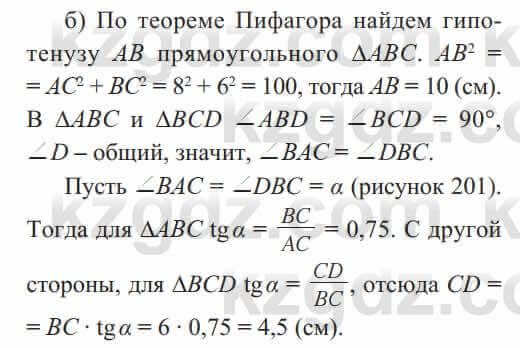 Геометрия Солтан 8 класс 2020 Упражнение 163